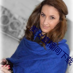 美女直播间下载 （骈首就系