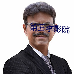 第五季影院 （皮库）