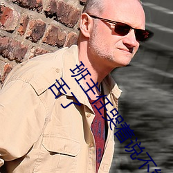 班主任哭着说不能再生深了了(了)这个刺激事件简直太(太)令(令)人咋(咋)舌了