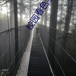 校園春色學姐