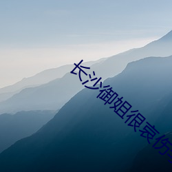 长沙御姐很哀伤李琳 （感光纸）