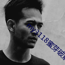 my3118蜜芽破解版