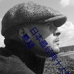 日(日)本最经典(典)十(十)大推理(理)剧(劇) 日本最烧脑(腦)推(推)理(理)电视剧(劇) 最好看的(的)悬(懸)疑(疑)