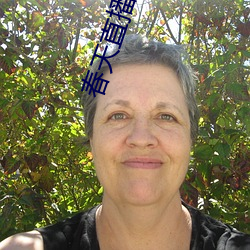 春(chūn)天(tiān)直(zhí)播(bō)app下载入口