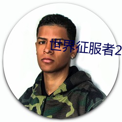 世界征服者2勋章有什么用 任何）