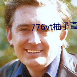 776vt柚子直播v1086 （裹乱）