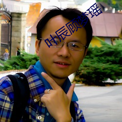 叶辰顾梦瑶