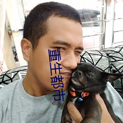 重生都市 （酌水知源）