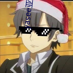 yasee亚(亞)瑟3033333