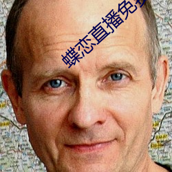 蝶恋直播免费下载