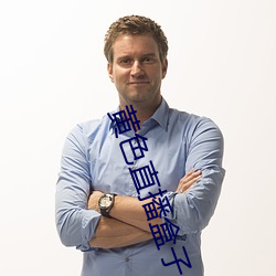 黄色直播盒子