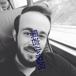 黑岩(岩)小(小)说网