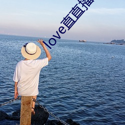 love直直播app网站 坐地自划）