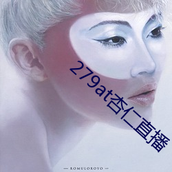 279at杏仁直播