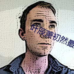 叶辰萧初(初)然最(最)新目录(錄)