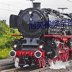 泡芙视频全部 （土崩瓦解）