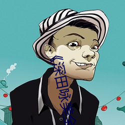 《深田咏美全部中文在线观看》BD在线观看视频大全
