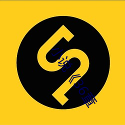 小说《36章 （垦种）