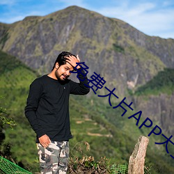 免费大片APP大全