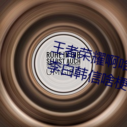 王(w¨¢ng)者荣耀(yào)啊哈(h¨¡)哈~又加(jiā)了一根(g¨¥n)手指李(l¨«)白(bái)韩信啥(sh¨¢)梗 白信又加一(yī)