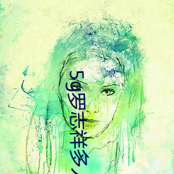 5g罗志祥多人(人)