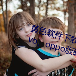 (hung)ɫ(run)(jin)3.0.3(xin)(sn)(c)vivooppoƽ(ji)Ϸ