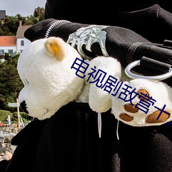 电视剧敌(敵)营十八年