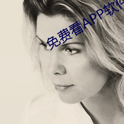 免费看APP软件视频
