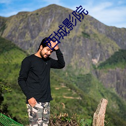 西城影院