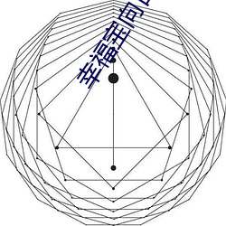 幸福宝向日葵视频