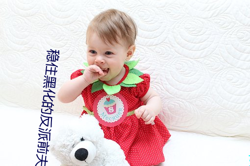 穩住黑化的反派前夫[穿書]