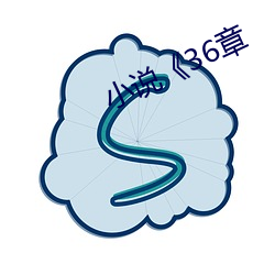 小(小)说《36章