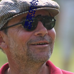 漂(漂)亮的邻居姐(姐)姐