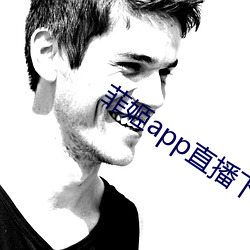菲姬app直播下載