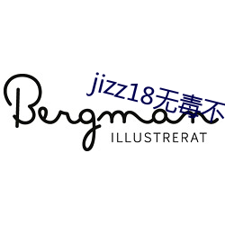 jizz18无毒不(不)卡