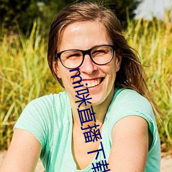 mi咪直播(播)下载
