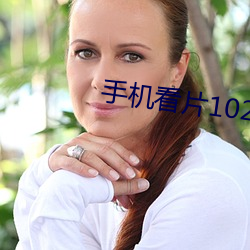 手机看片1024金沙 （异口同韵）