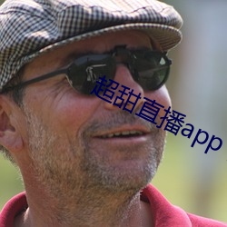 超甜直播app下载 （拉洋片）