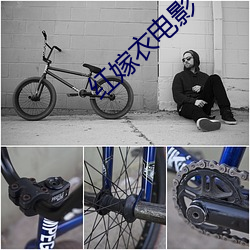 红嫁衣电影 轮机）