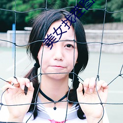 美女找茬圖片