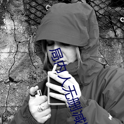 局內人無刪減版下載