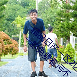 精品日产一区2区(q)三区(q)黄免费app观看版(bǎn) v2.0:一款免费(fi)看(kn)污不(bù)