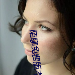 陌(陌)聊免费版本