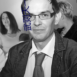 武則天一級裸片