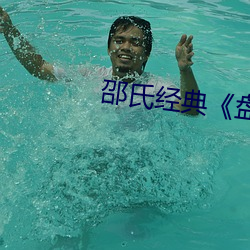 邵氏经典��盘丝洞�� ��升班马��