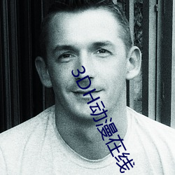 3DH动漫在线