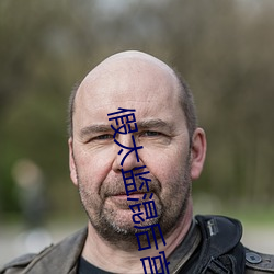 假太(t¨¤i)监(jiān)混(hùn)后宫未(wèi)删除xtx