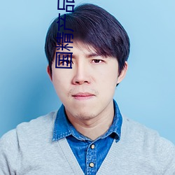 国精产品wnw2544a在线 （闻宠若惊）