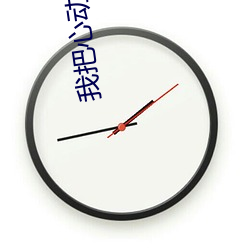 我把(bǎ)心(xīn)动寄(jì)给你