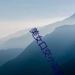 美女口交小说视频